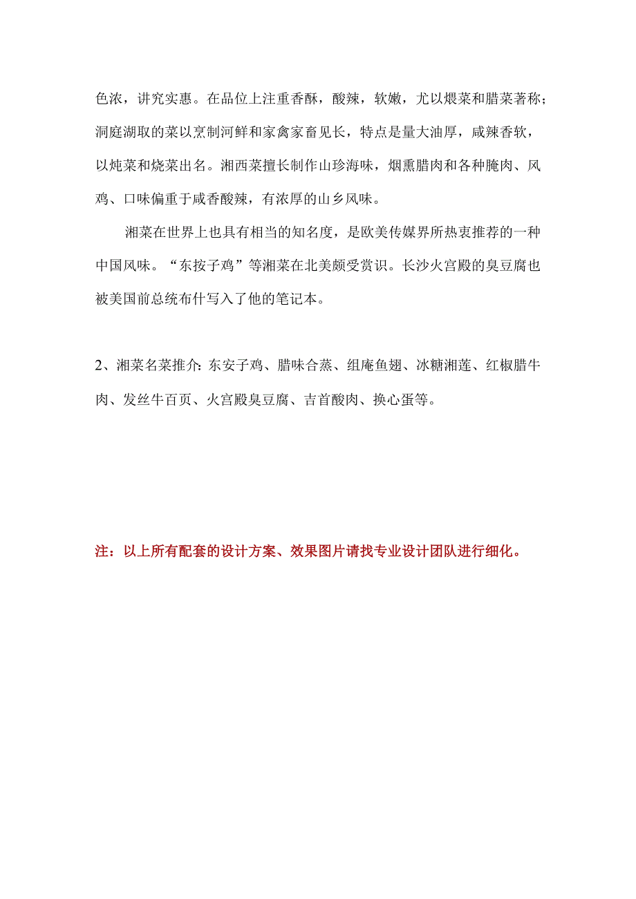 店铺装修及配套指引.docx_第2页