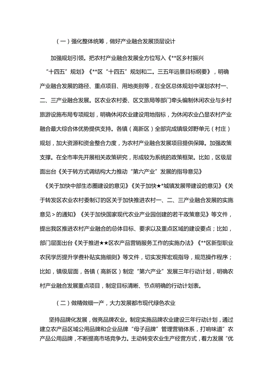 农村一、二、三产业融合发展探索与实践报告.docx_第2页