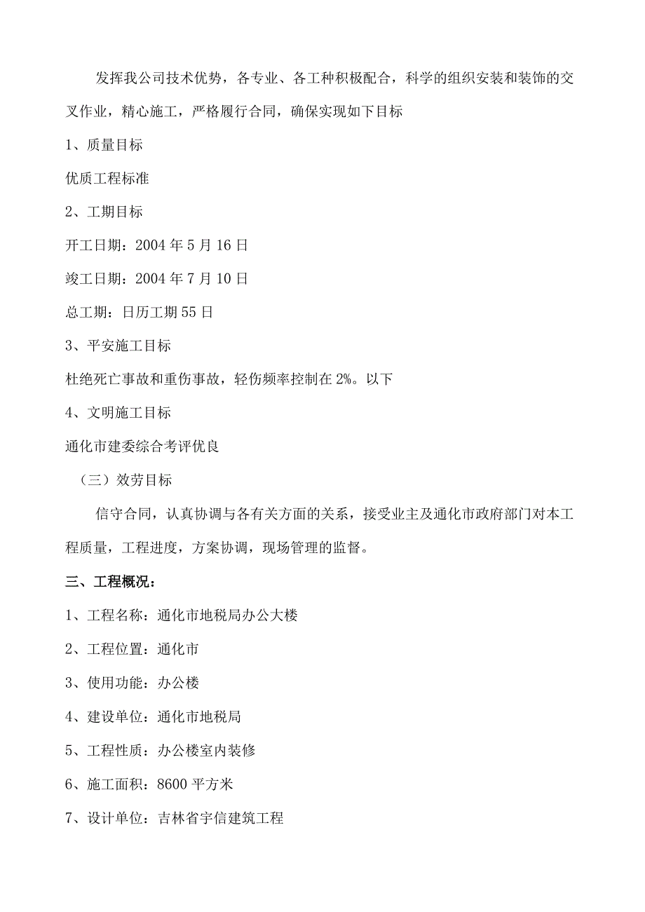 建筑装饰施工组织设计部分.docx_第2页