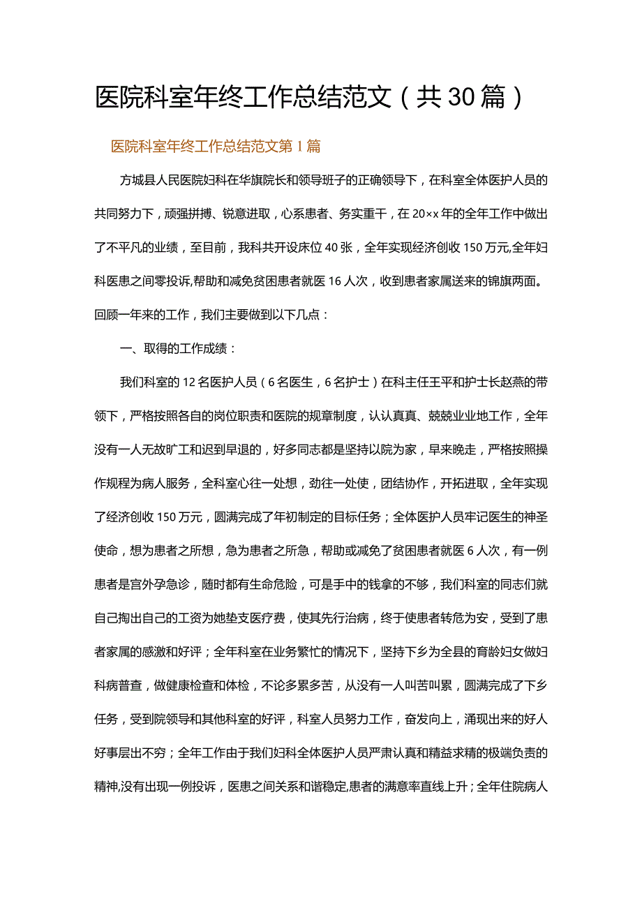 医院科室年终工作总结范文.docx_第1页