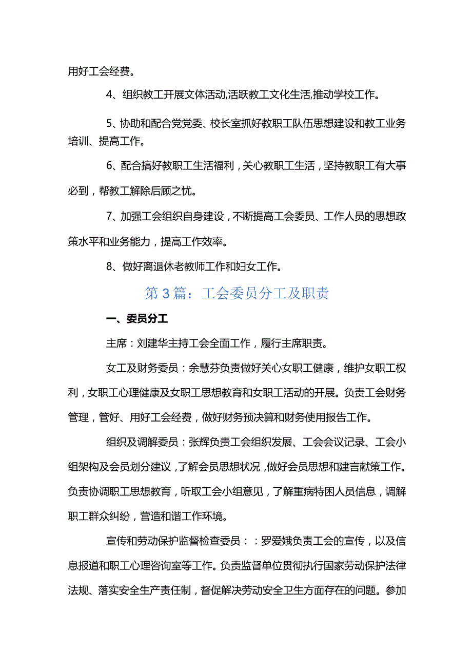 工会委员分工及职责【六篇】.docx_第2页