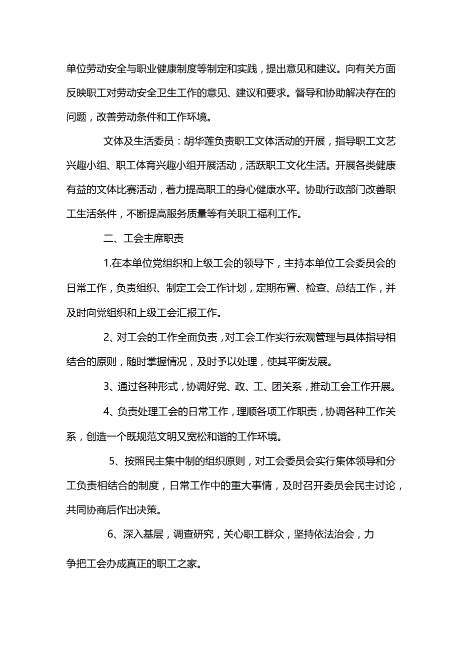 工会委员分工及职责【六篇】.docx_第3页