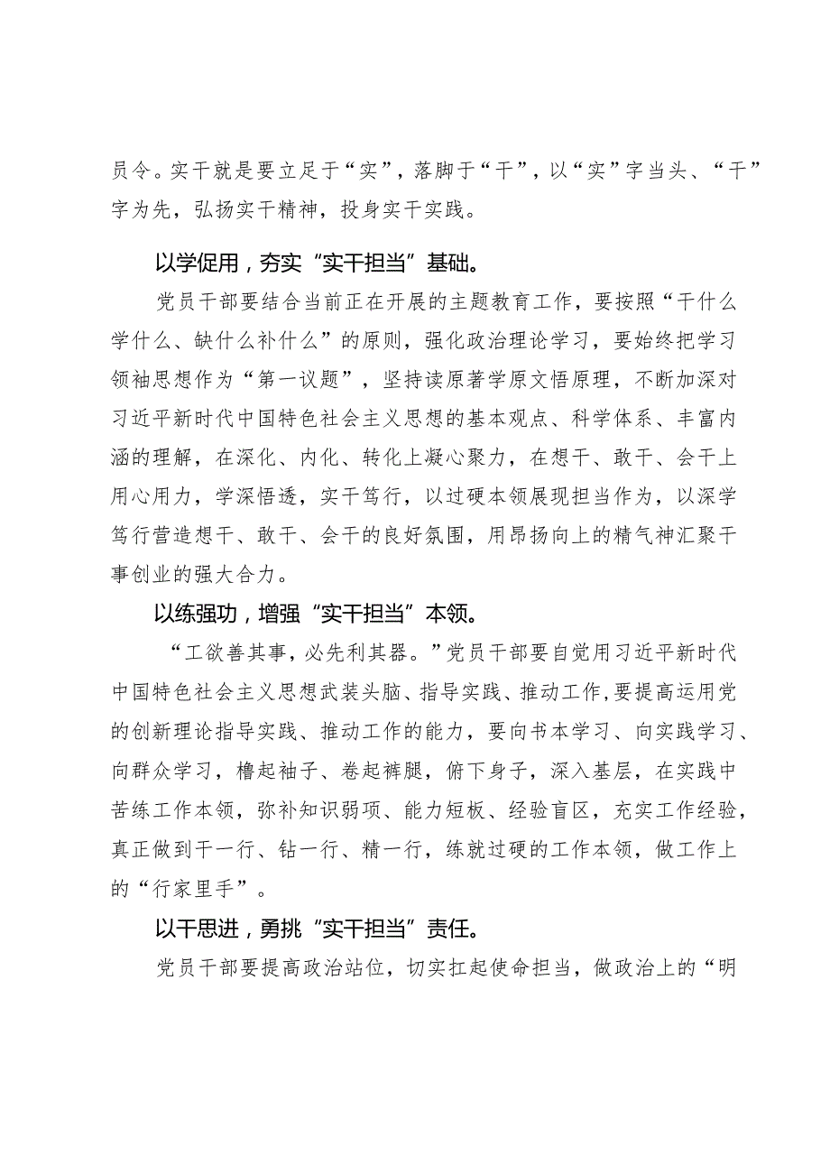 学习青海省十四届四次会议上的讲话“实”字当头“干”字为先研讨发言【7篇】.docx_第2页