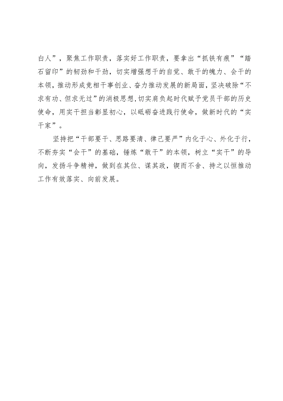 学习青海省十四届四次会议上的讲话“实”字当头“干”字为先研讨发言【7篇】.docx_第3页