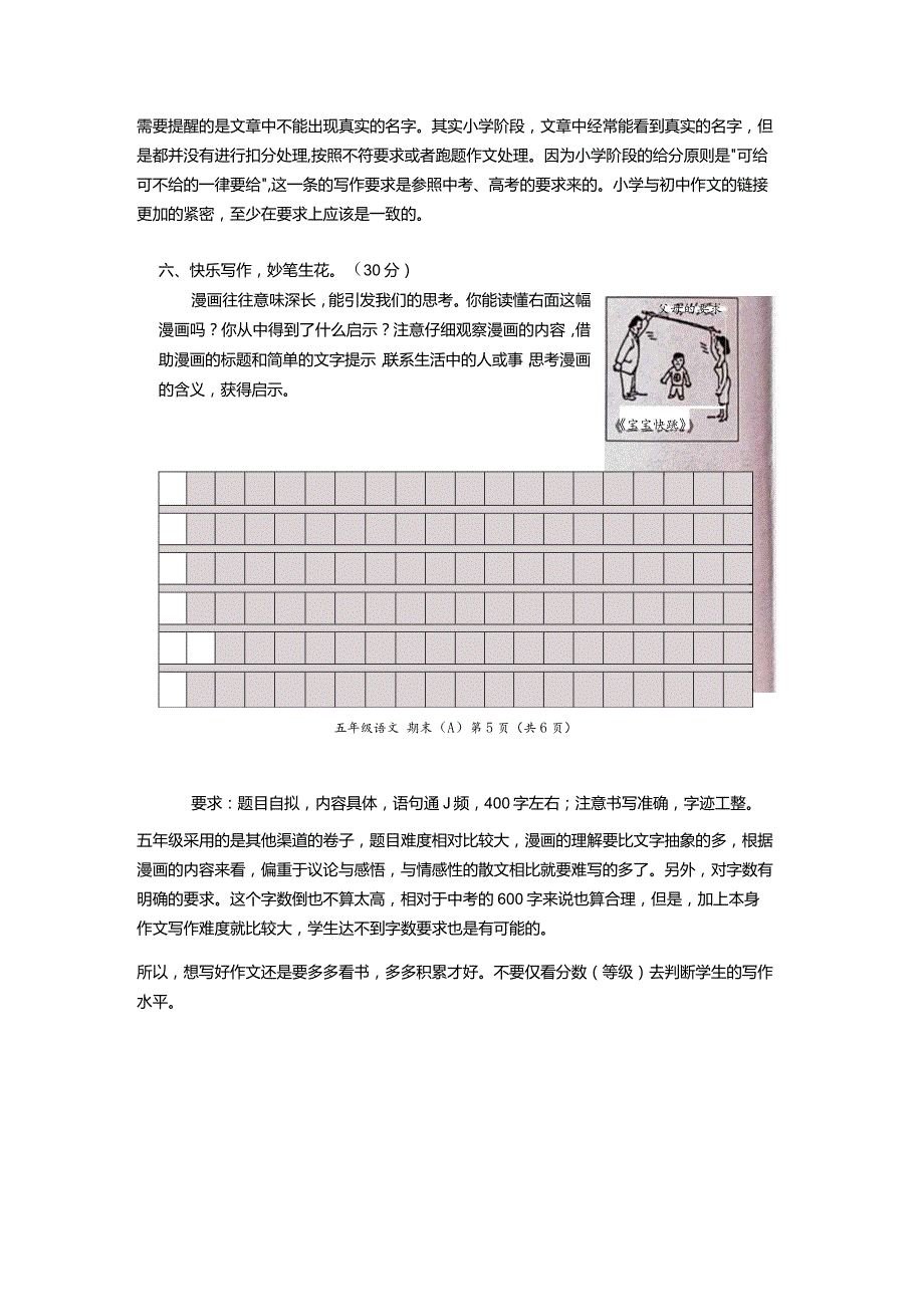 所再加上本身作文写作难度就比较大.docx_第2页