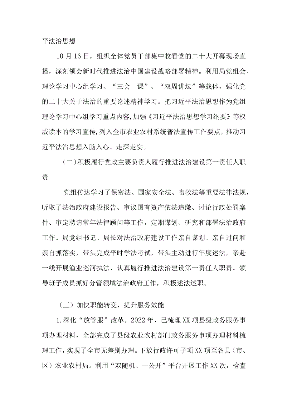 农业农村局2022年法治政府建设情况述职报告.docx_第2页