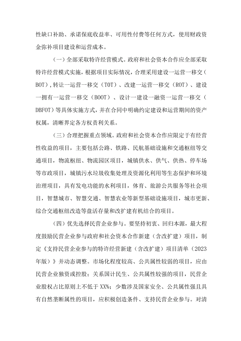 关于规范实施政府和社会资本合作新机制的实施方案.docx_第2页