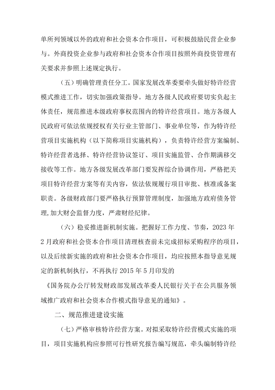 关于规范实施政府和社会资本合作新机制的实施方案.docx_第3页