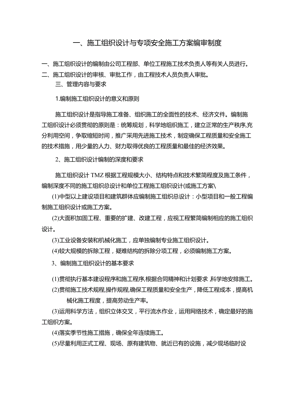 安全生产管理制度(完整版).docx_第2页