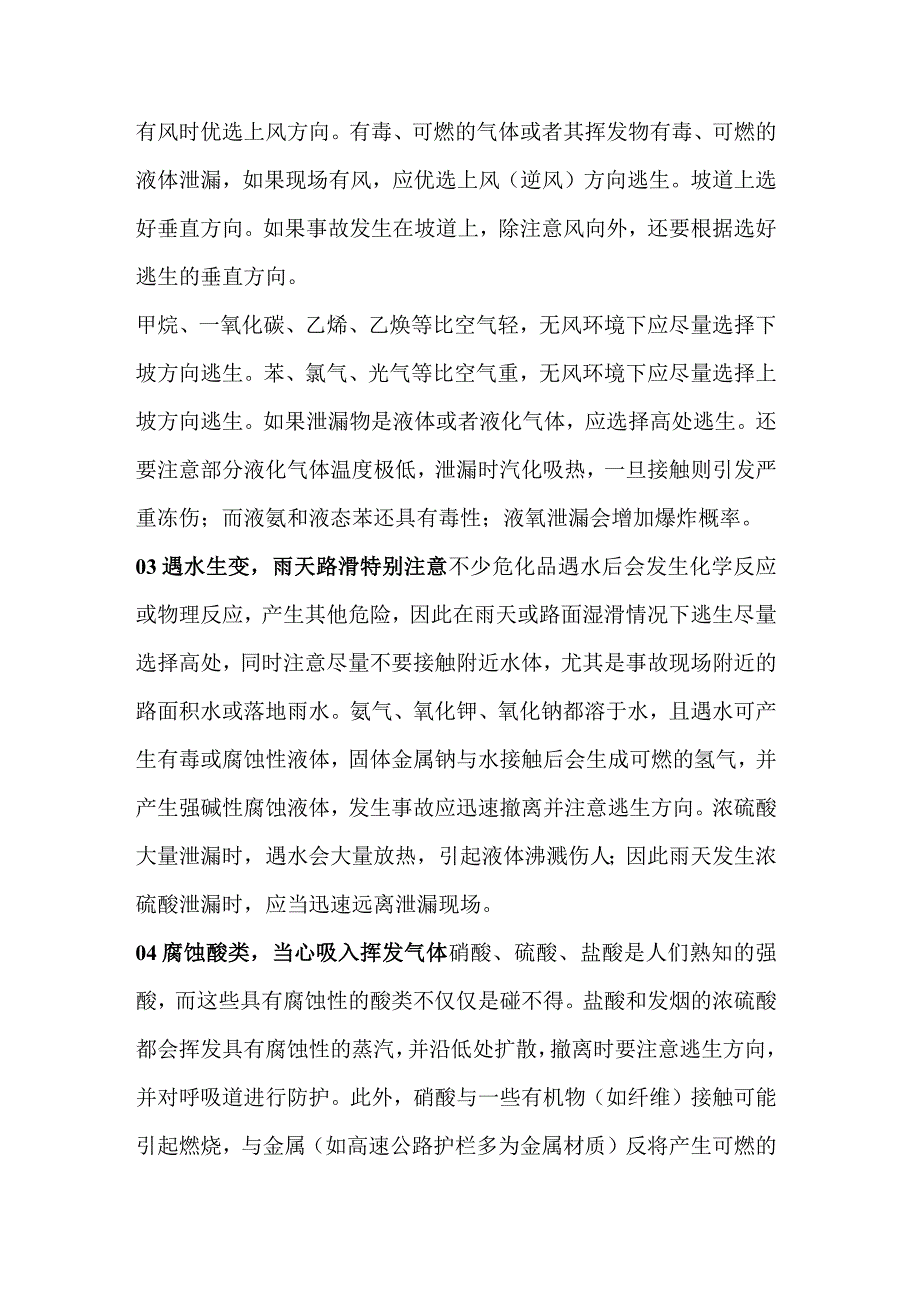 危化品运输车事故自救逃生注意事项.docx_第3页