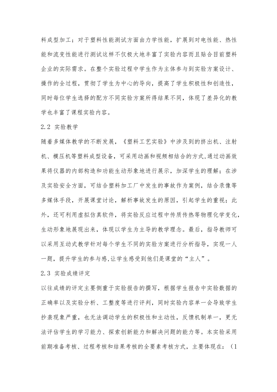 工程教育认证背景下《塑料工艺实验》教学改革和探索-.docx_第3页