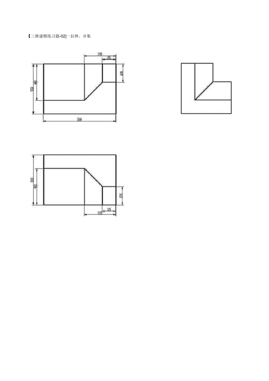 完整版三维建模练习题.docx_第2页