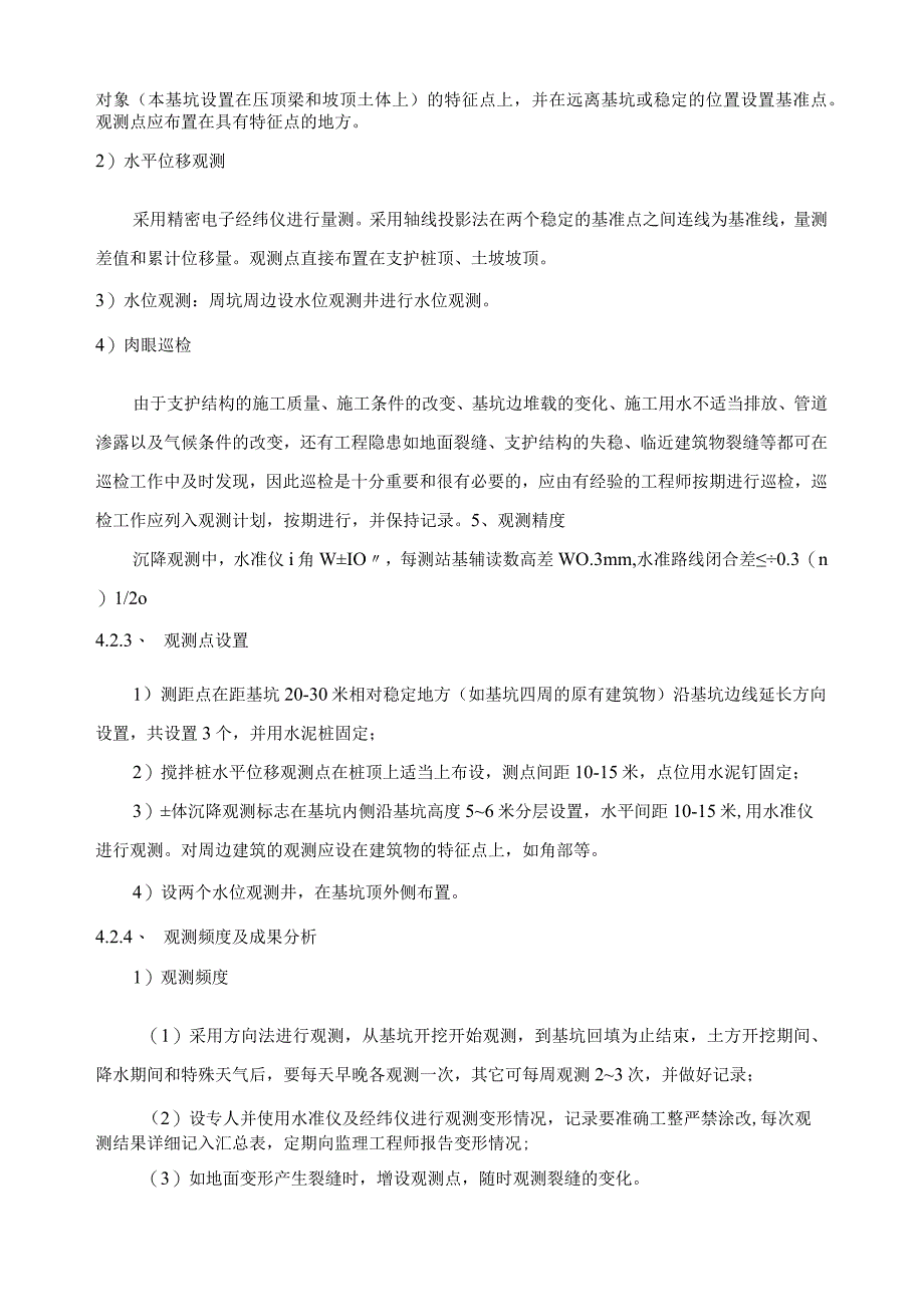 基坑支护工程施工方案.docx_第3页