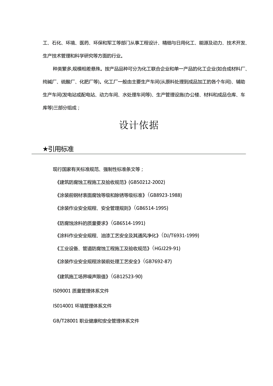 化工厂防腐涂料方案.docx_第2页