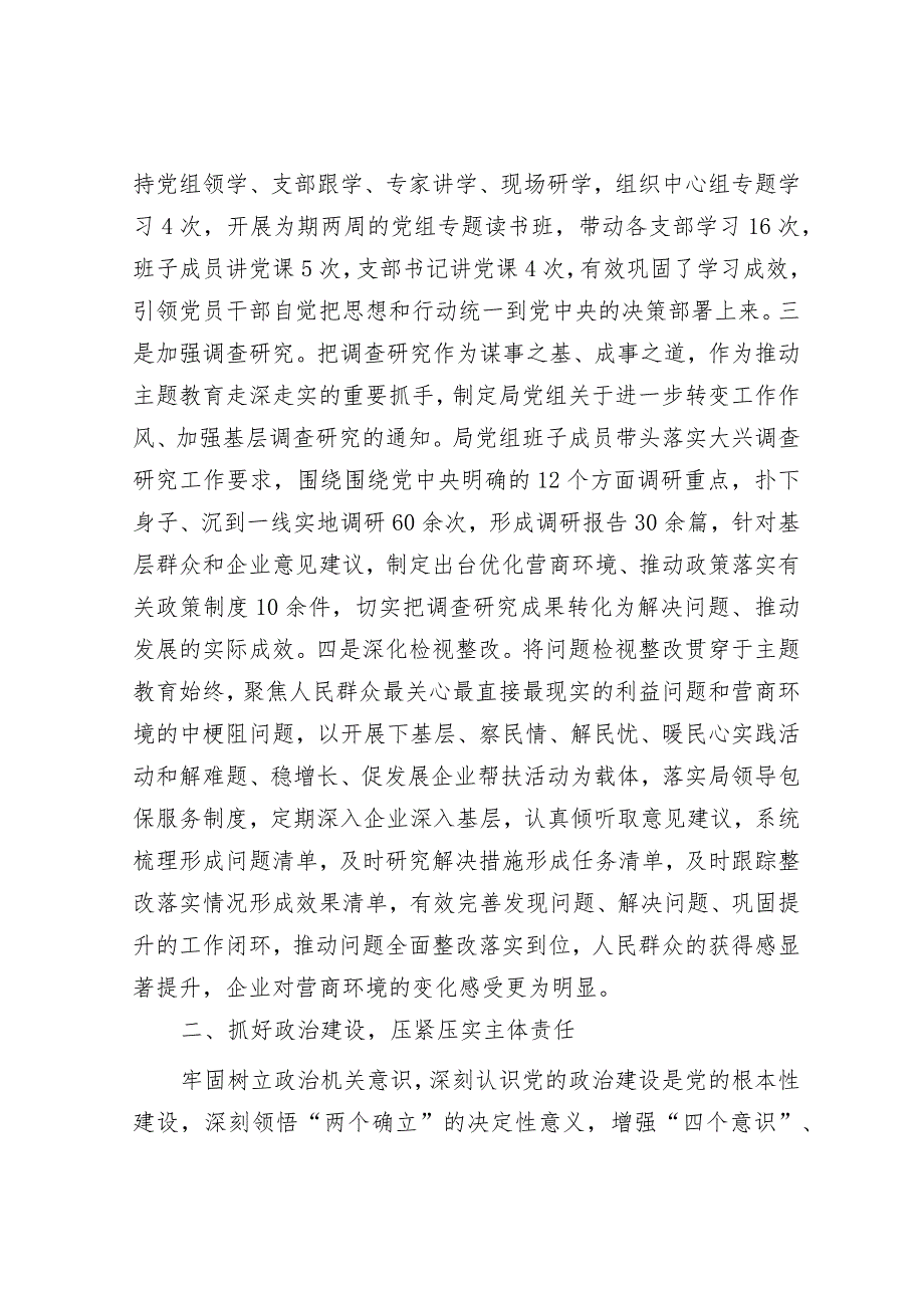 市经信局党组书记抓基层党建述职报告.docx_第2页