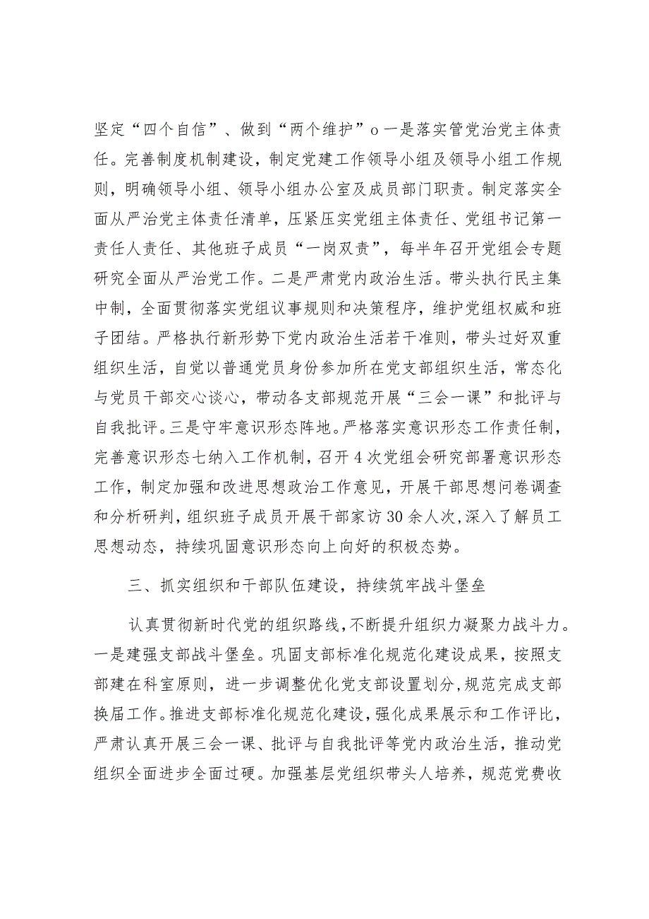 市经信局党组书记抓基层党建述职报告.docx_第3页