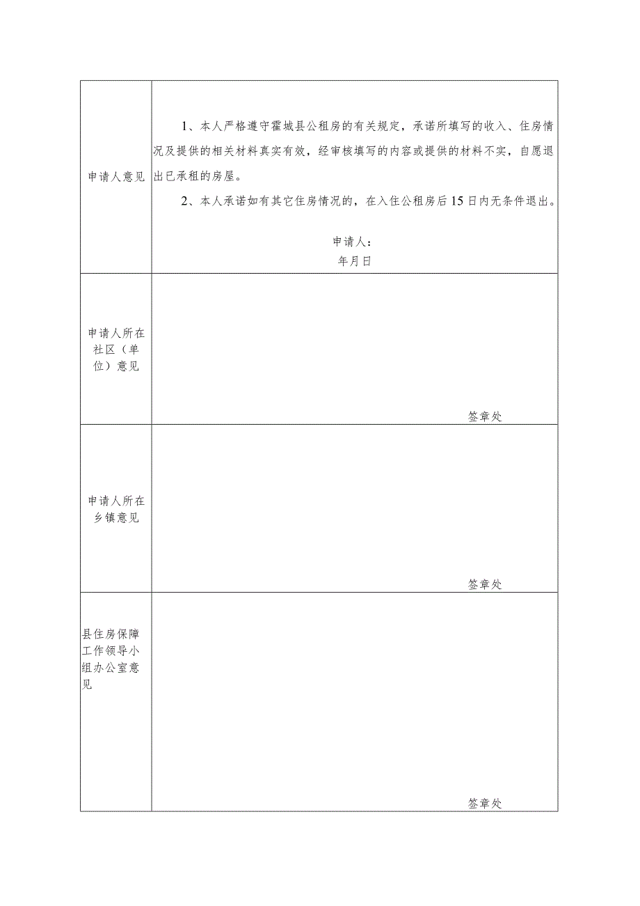 夷陵区公租住房申请审批表.docx_第2页