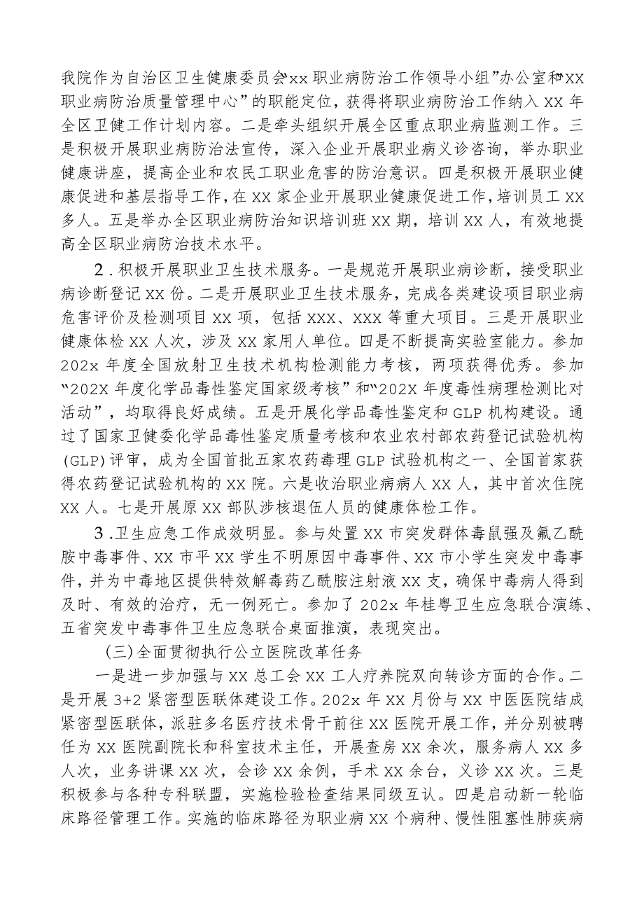 医院领导班子述职述廉报告.docx_第2页