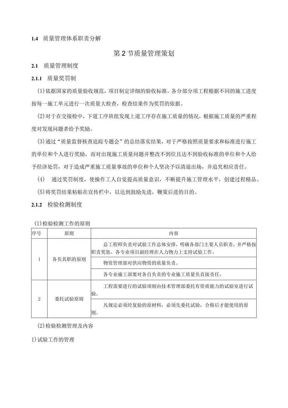 工程质量保证措施(4).docx_第2页