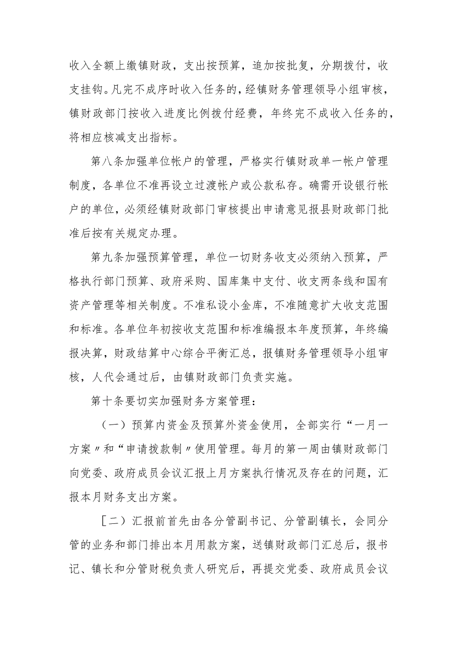 基层乡镇财务管理制度汇编.docx_第2页