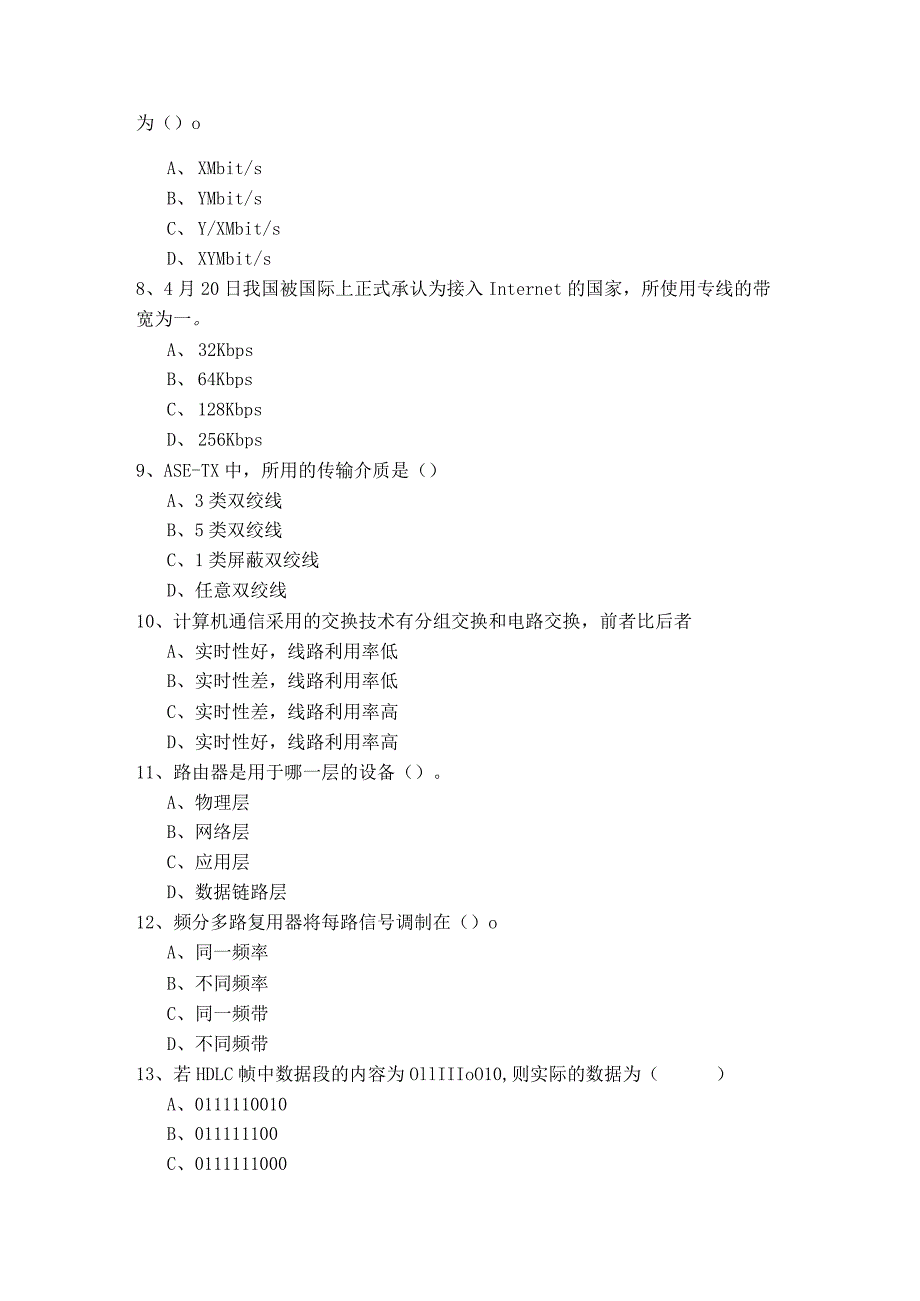 北京农学院往年计算机网络考试试卷(含六卷)含答案.docx_第2页