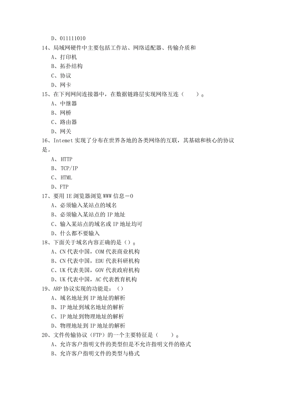 北京农学院往年计算机网络考试试卷(含六卷)含答案.docx_第3页