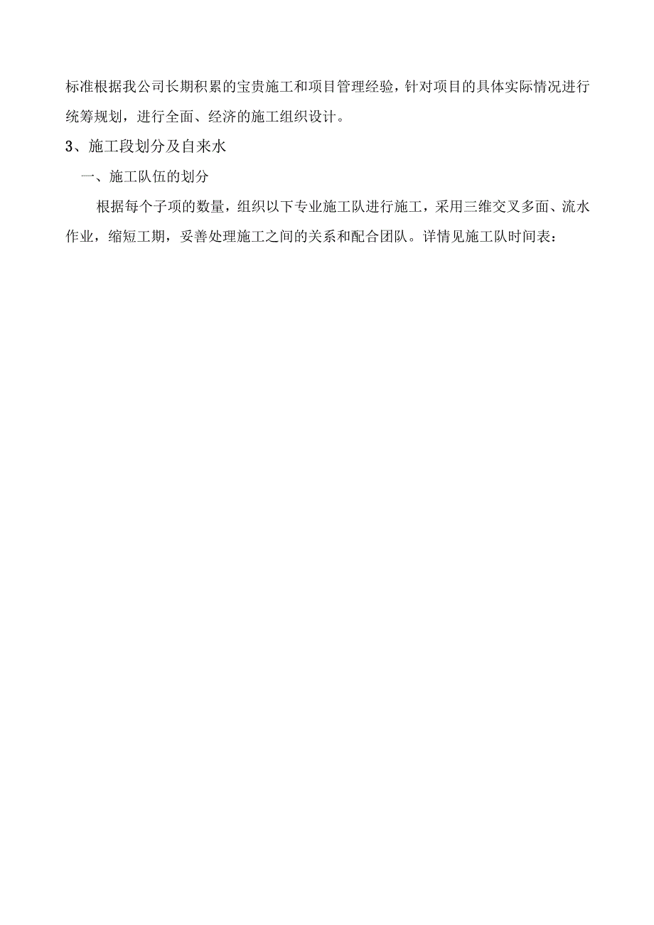 房屋建设改造加固工程施工方案设计.docx_第2页