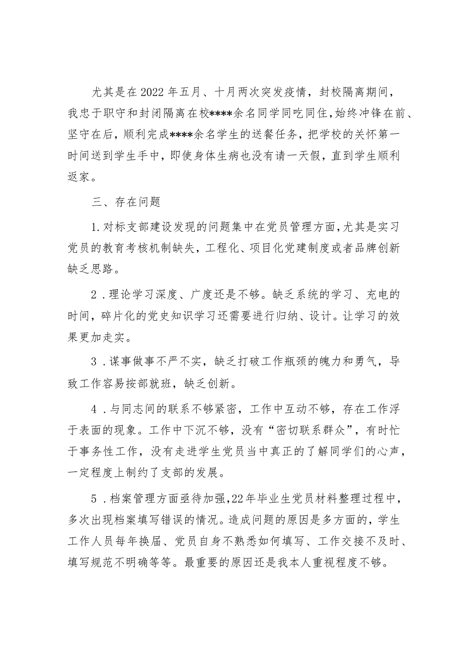 党支部书记2022年抓基层党建工作述职报告.docx_第3页