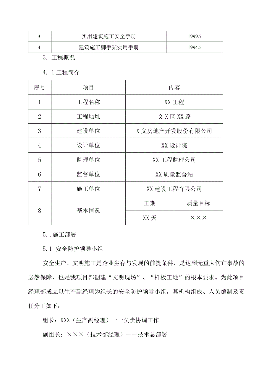 房建分部分部工程安全施工方案(三).docx_第3页