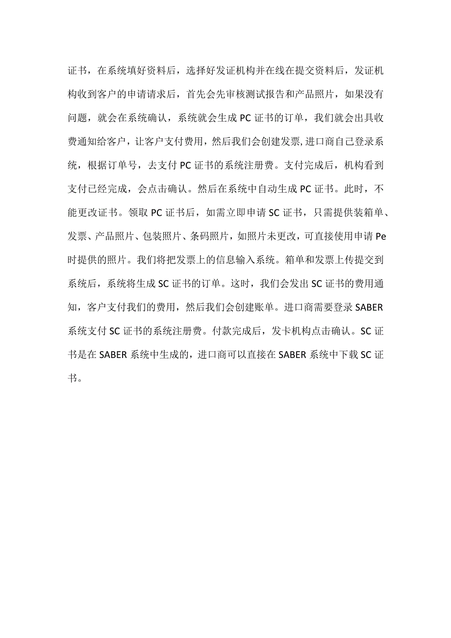 全网最详细的SABER认证的操作流程.docx_第2页