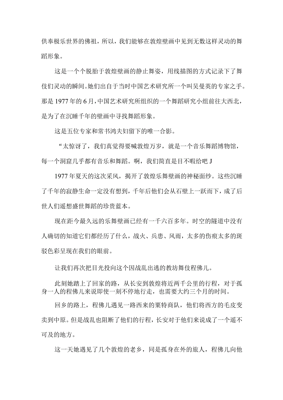 大型电视纪录片解说词敦煌之舞梦敦煌.docx_第3页