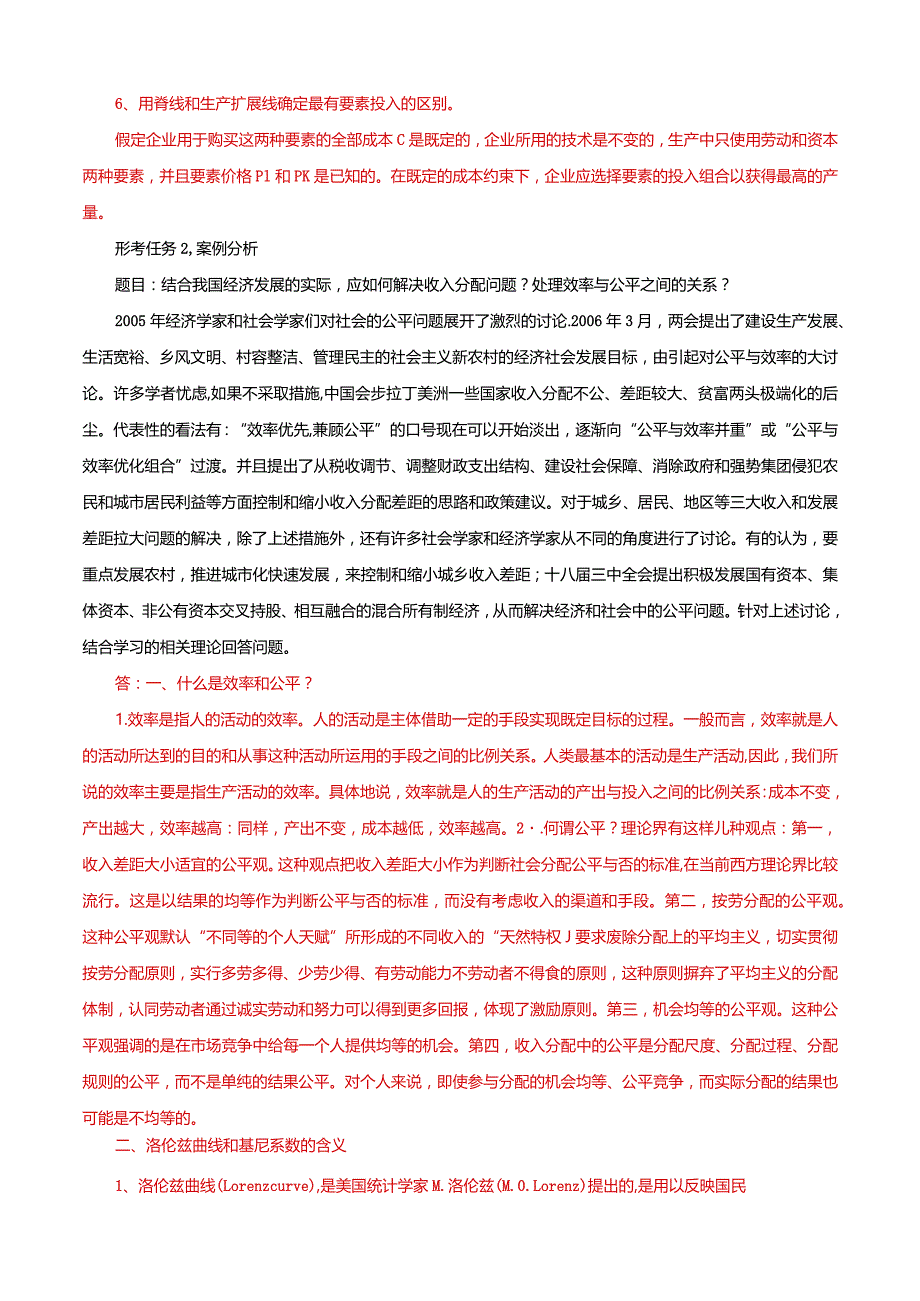 国家开放大学一网一平台电大《西方经济学（经济学（本）》形考任务1理论分析试题答案.docx_第2页