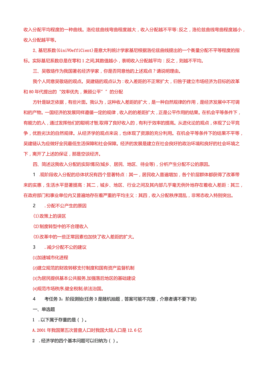 国家开放大学一网一平台电大《西方经济学（经济学（本）》形考任务1理论分析试题答案.docx_第3页