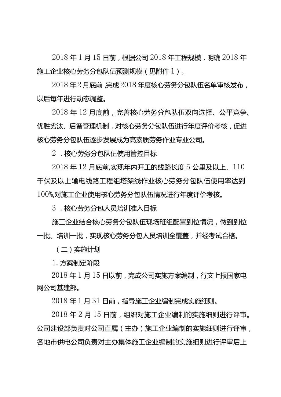 国网河南省电力公司加强线路工程核心劳务分包队伍培育及管控实施方案.docx_第2页