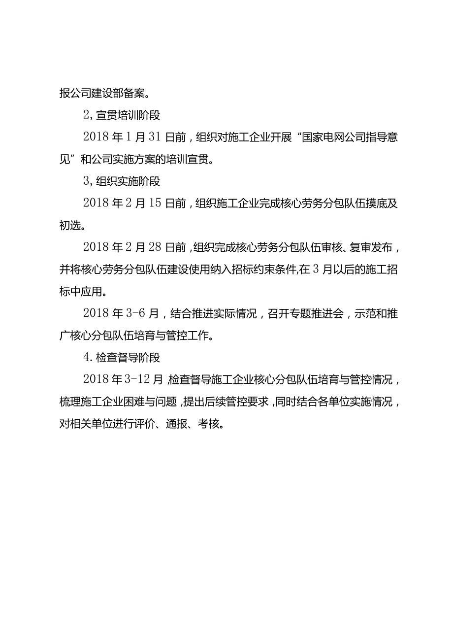 国网河南省电力公司加强线路工程核心劳务分包队伍培育及管控实施方案.docx_第3页