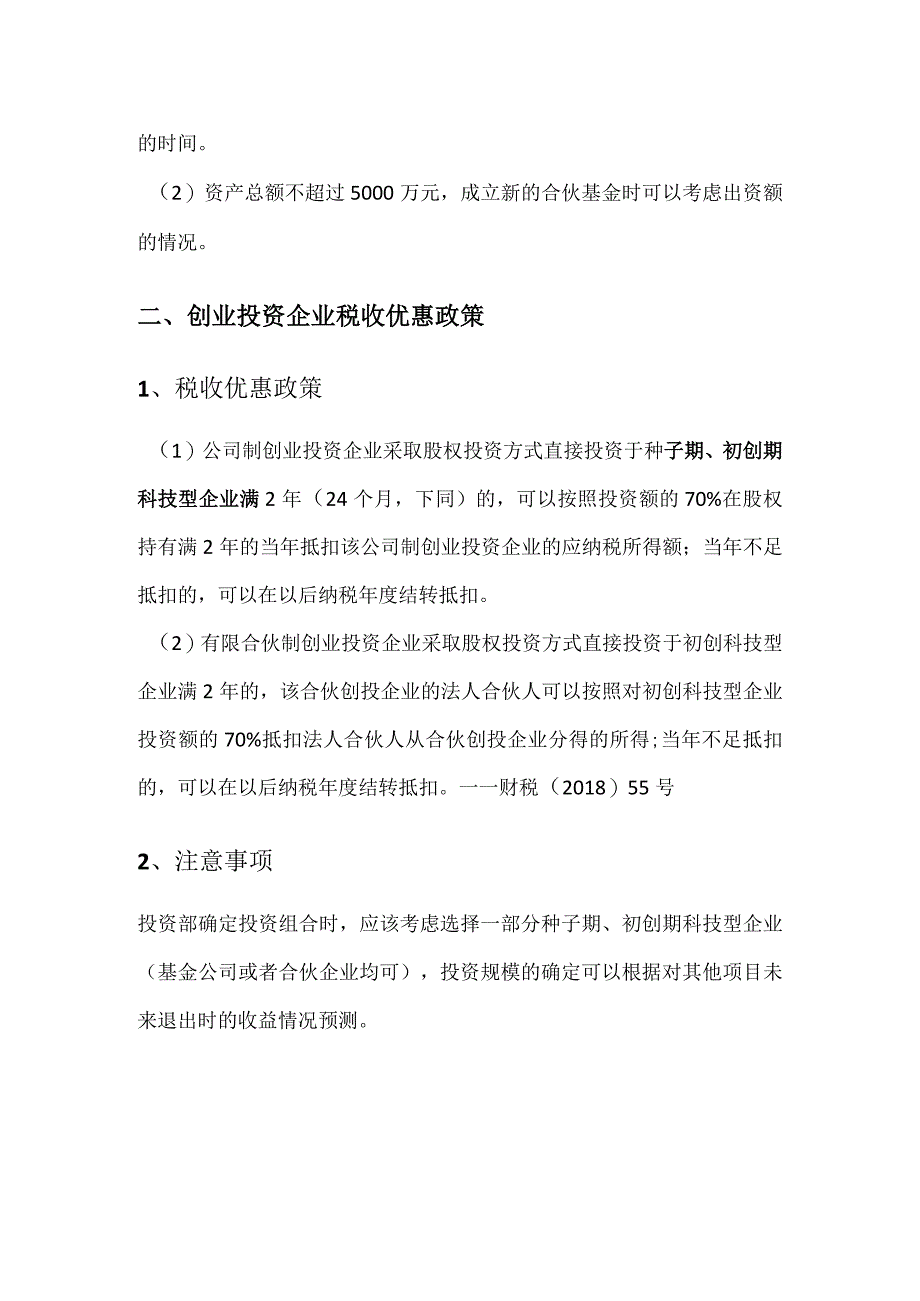 基金运营涉及的税务关注问题.docx_第2页