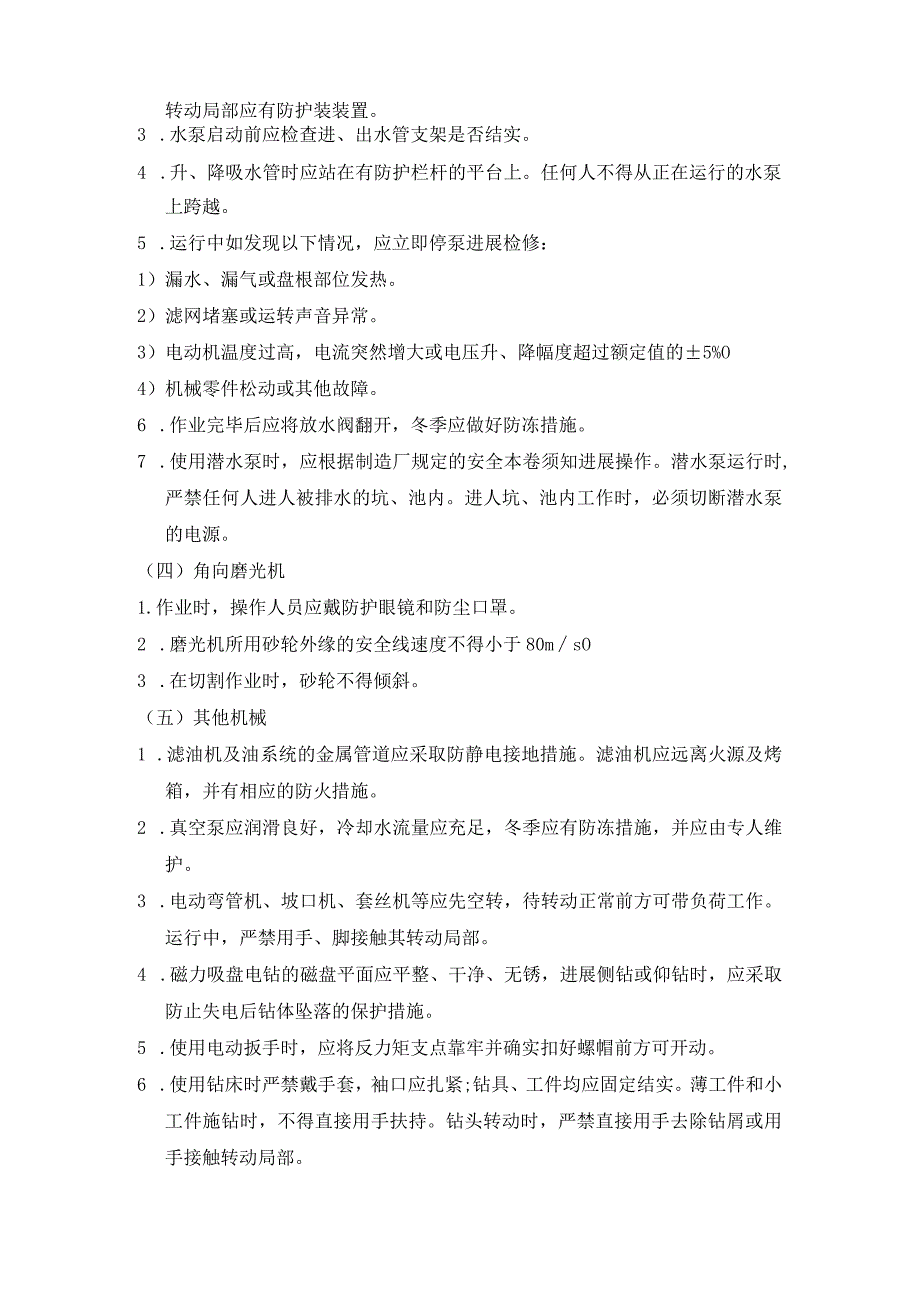 常用工机具安全操作规程.docx_第2页