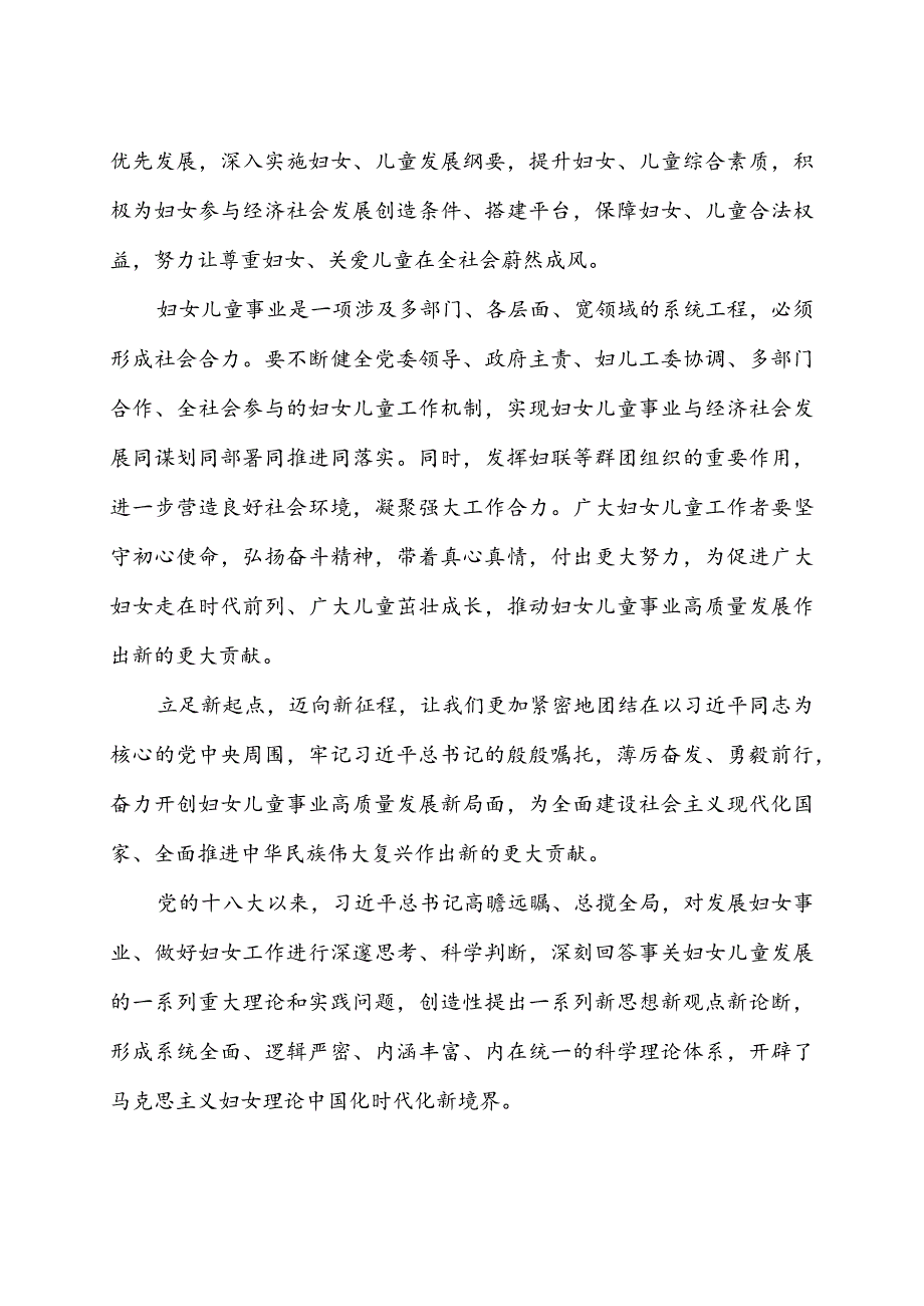 学习第七次全国妇女儿童工作会议精神对妇女儿童工作重要指示心得体会2篇.docx_第2页