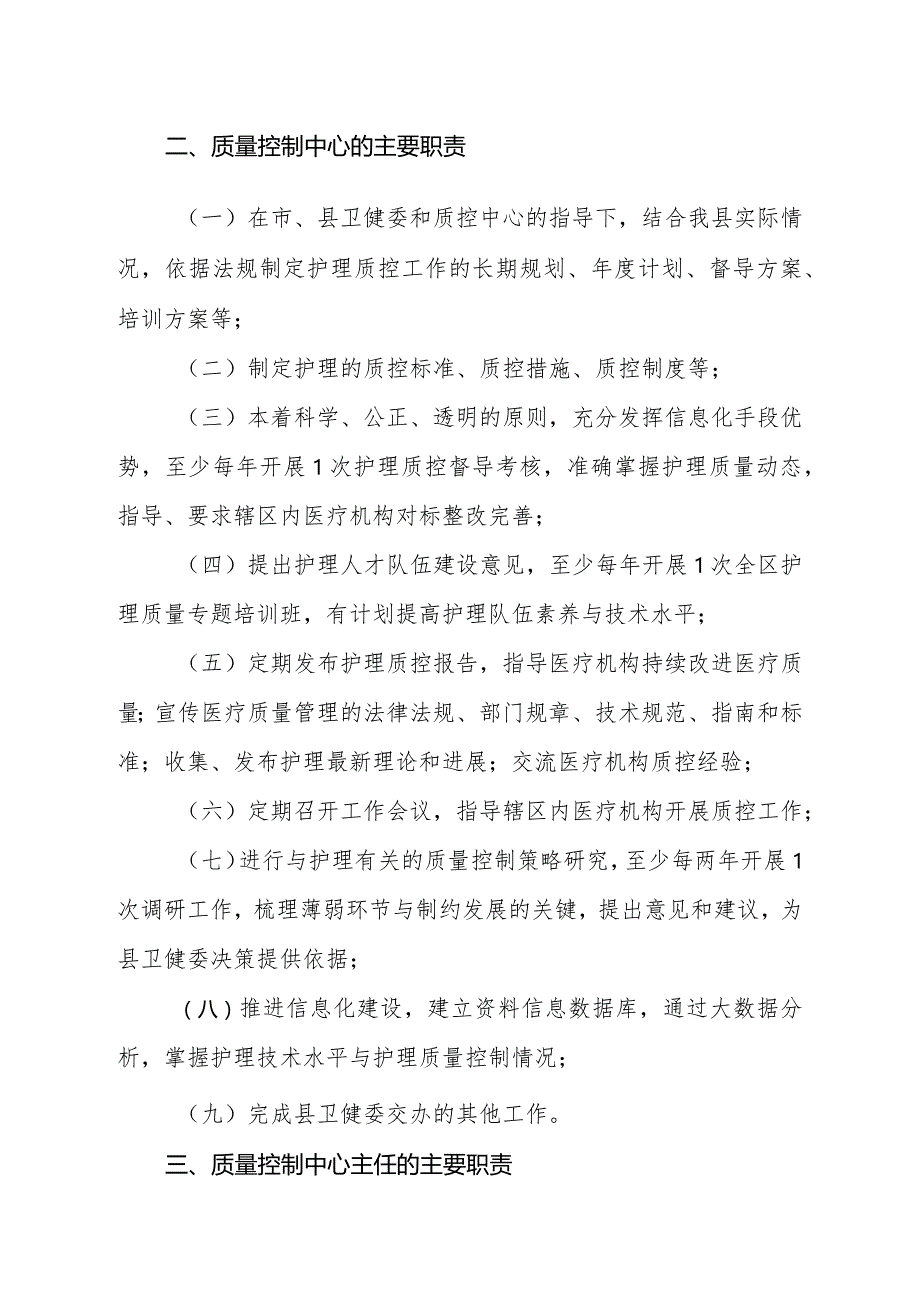 县级护理质量控制中心成立文件.docx_第3页