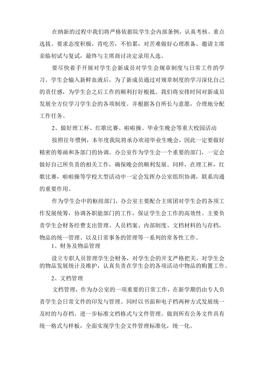 学生会办公室工作计划集锦十篇.docx_第3页