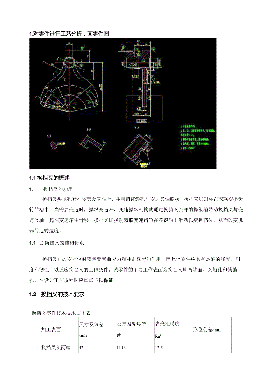 换挡叉说明书.docx_第3页