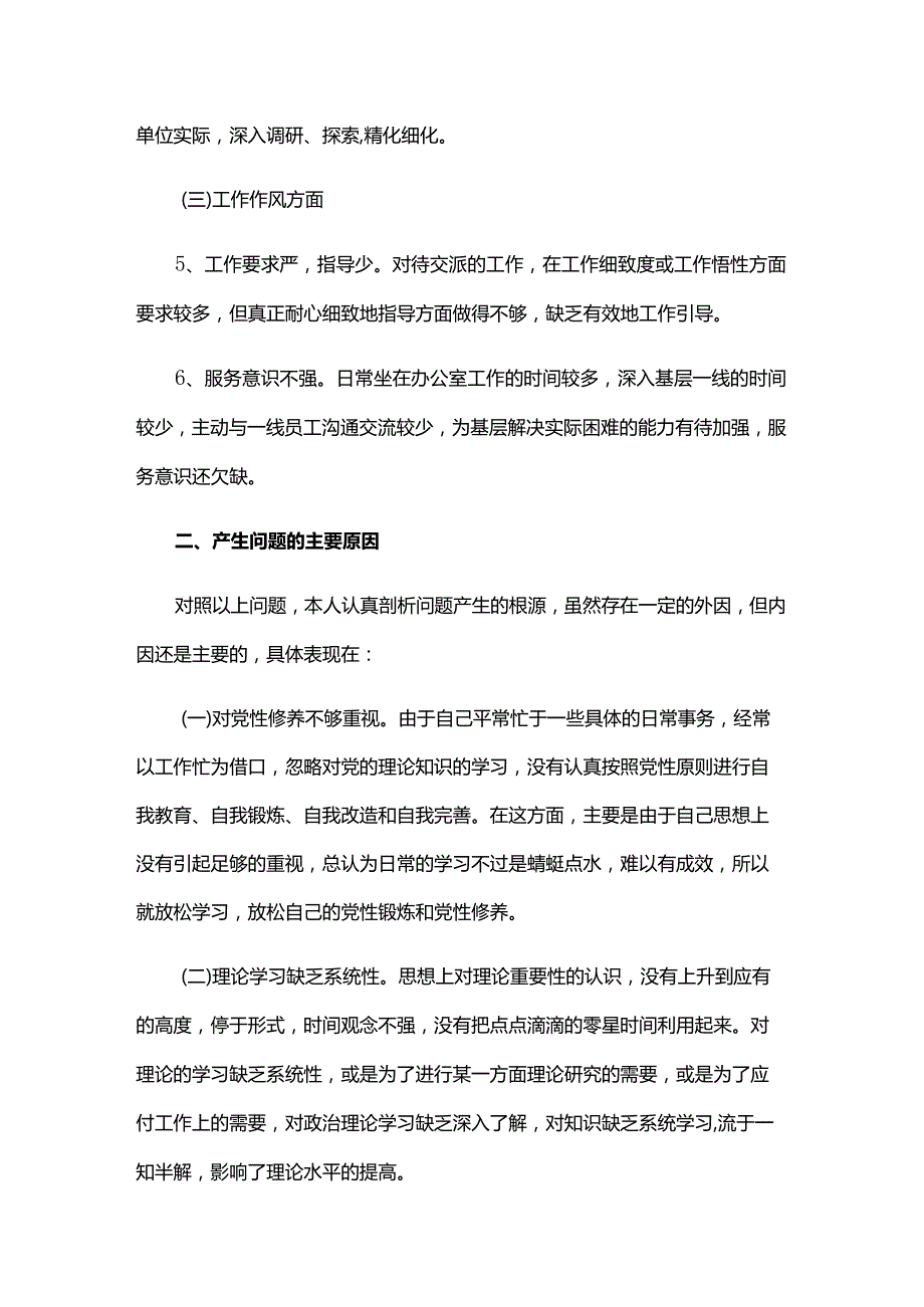 党小组主题教育专题组织生活会发言三篇.docx_第2页