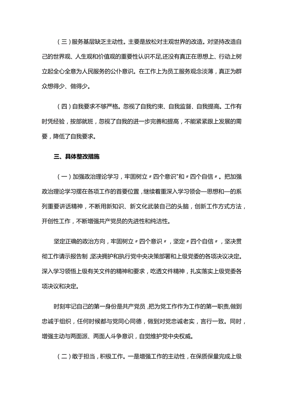 党小组主题教育专题组织生活会发言三篇.docx_第3页