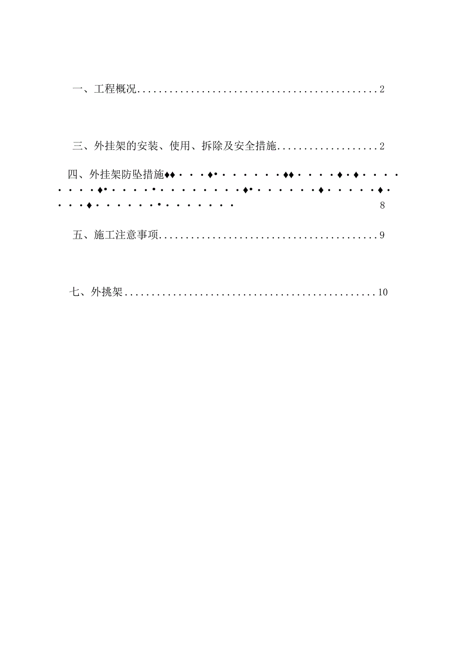 外挂架、挑架方案.docx_第1页