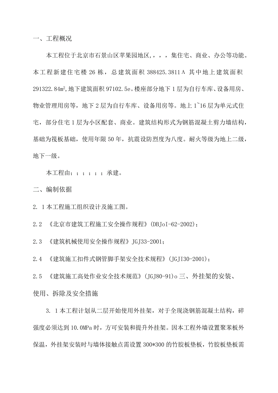 外挂架、挑架方案.docx_第2页