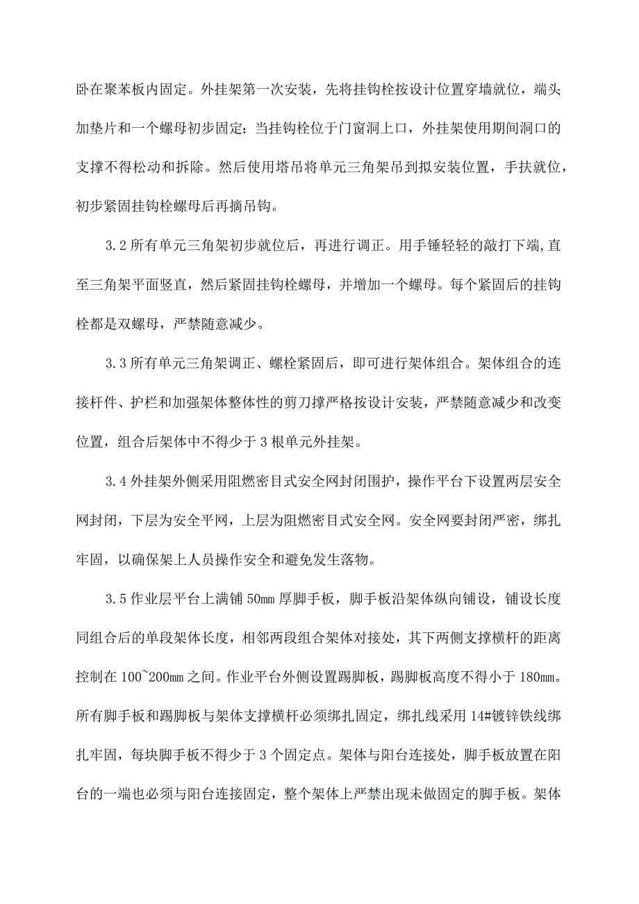 外挂架、挑架方案.docx_第3页