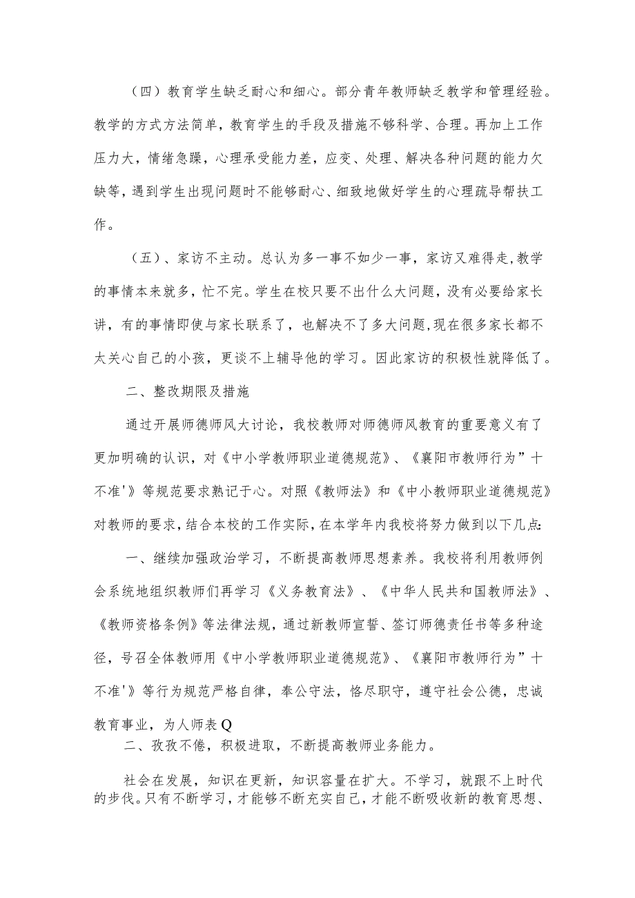 小学师德师风建设工作实施方案范文(精选3篇).docx_第2页