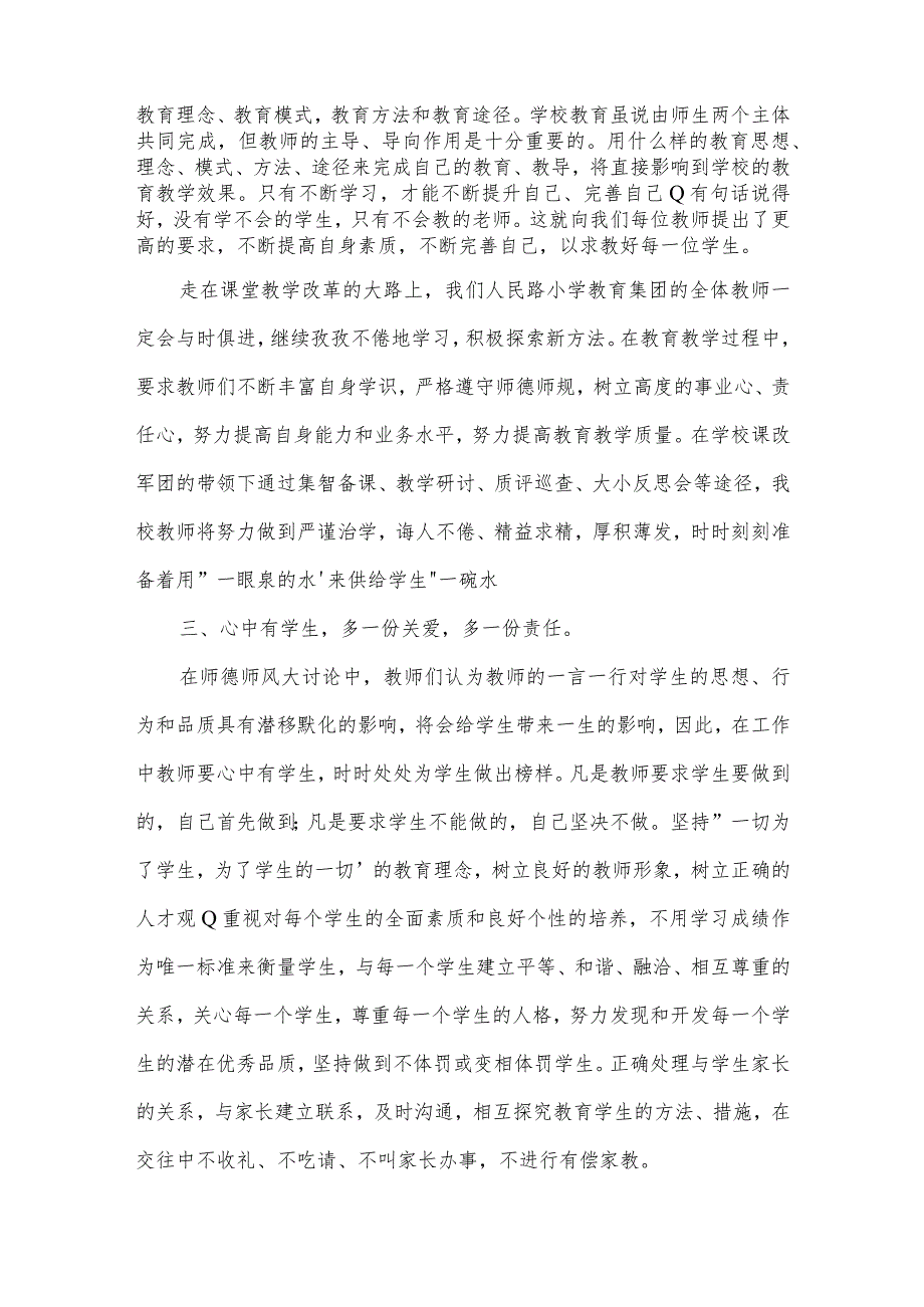 小学师德师风建设工作实施方案范文(精选3篇).docx_第3页