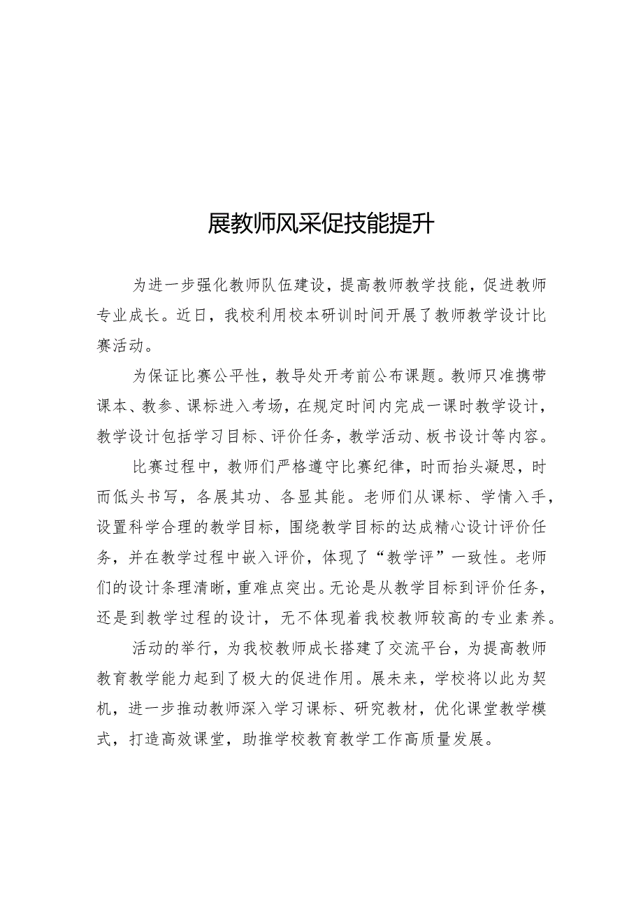 开展教师教学设计比赛活动简报.docx_第1页