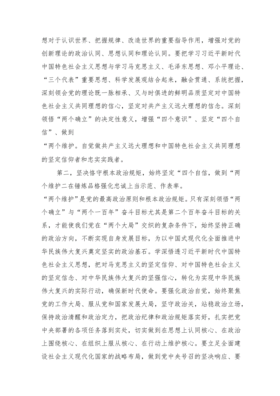 指导组在第二批主题教育专题民主生活会上的点评讲话.docx_第2页